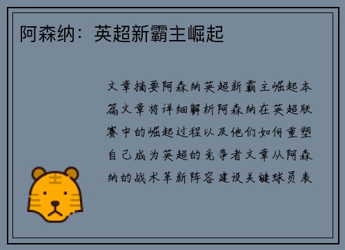 阿森纳：英超新霸主崛起