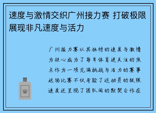 速度与激情交织广州接力赛 打破极限展现非凡速度与活力