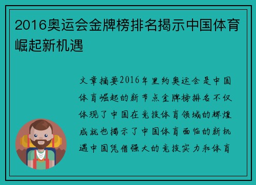 2016奥运会金牌榜排名揭示中国体育崛起新机遇