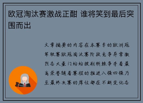 欧冠淘汰赛激战正酣 谁将笑到最后突围而出